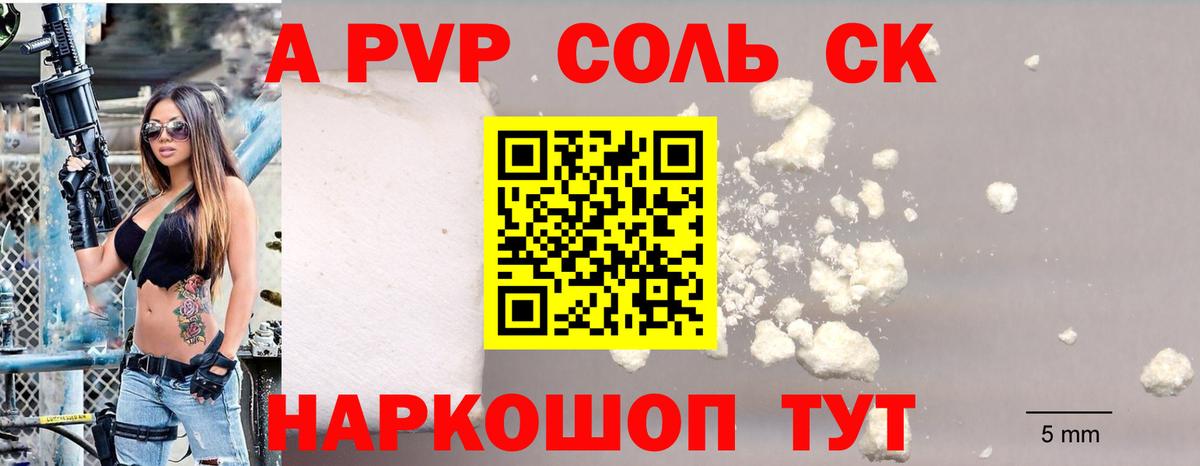 Alfa_PVP Crystall Тутаев