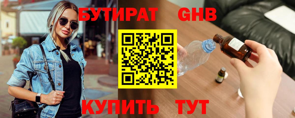БУТИРАТ  Бутират Butirat  Вход с VPN  Тутаев 