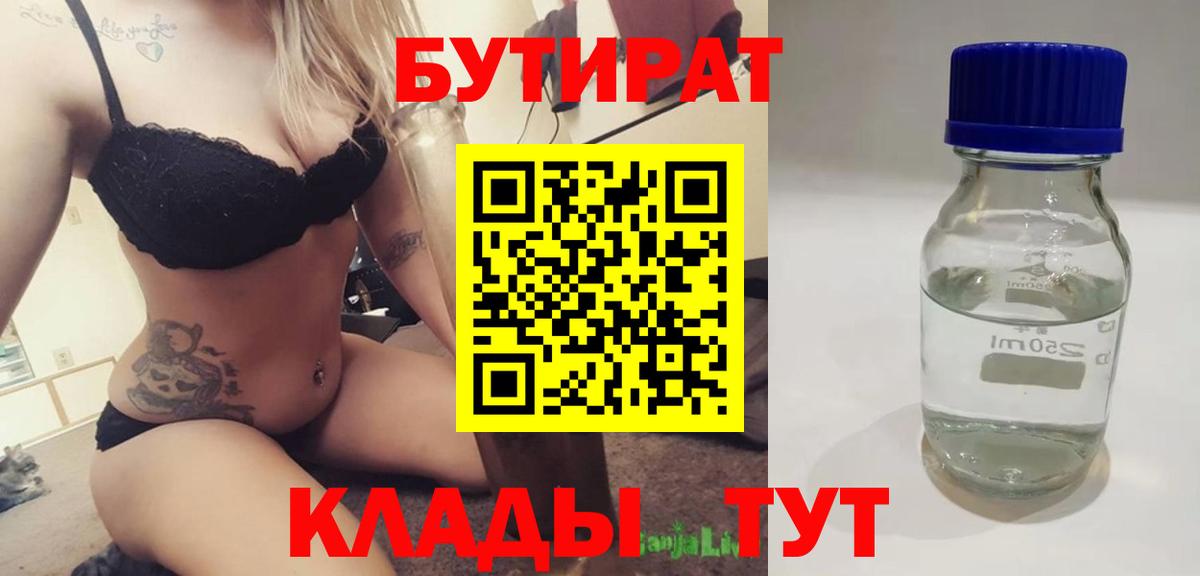 Бутират BDO Тутаев