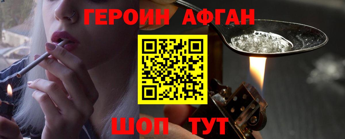 Героин Афган  Вход с VPN  Тутаев 