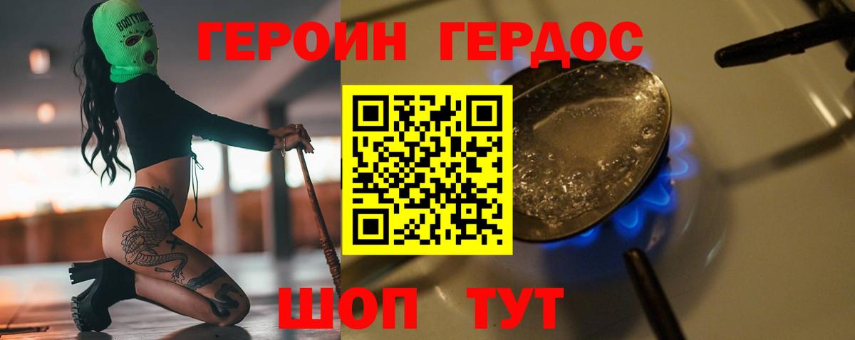 ГЕРОИН Heroin Тутаев