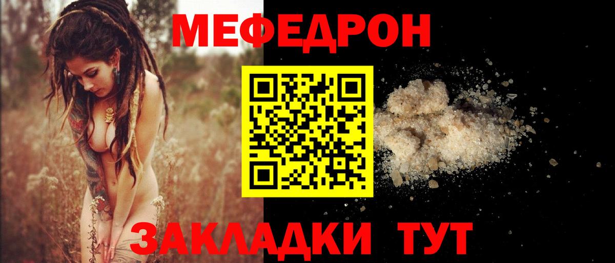 Мефедрон кристаллы Тутаев