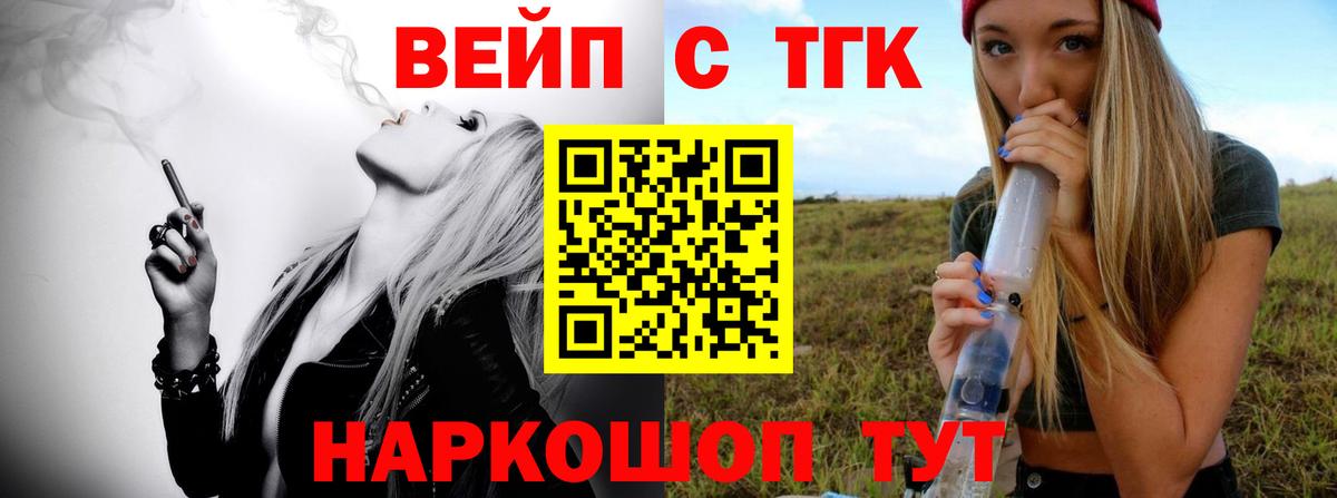 Тутаев  Дистиллят ТГК вейп  Вход с VPN  наркошоп  ТГК вейп с тгк 